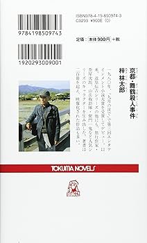 蒔絵職人・霜上則男の冤罪—山中温泉殺人事件 (犯罪ドキュメントシリーズ) Amazon.co.jp 売れ筋ランキング: undefined の中で最も人気の